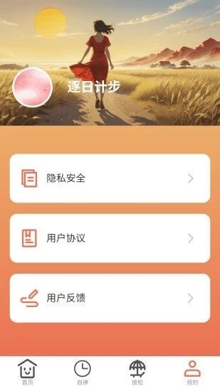 逐日计步app下载官网-逐日计步(掌上运动记录)中文版下载v2.0.1 安卓版 运行截图2