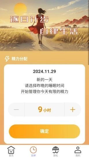 逐日计步app下载官网-逐日计步(掌上运动记录)中文版下载v2.0.1 安卓版 运行截图1