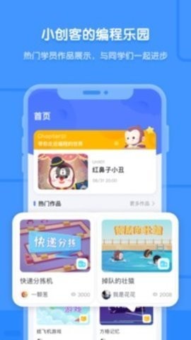 猿编程app下载-猿编程(平板端)免费版2024版下载 运行截图1