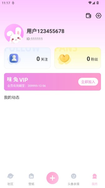 咪兔壁纸手机APP下载-咪兔壁纸安卓版下载v1.0 运行截图3