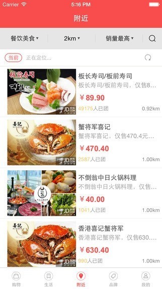 京东商城网上购物下载并安装-京东商城手机版客户端下载v9.3.4 运行截图1