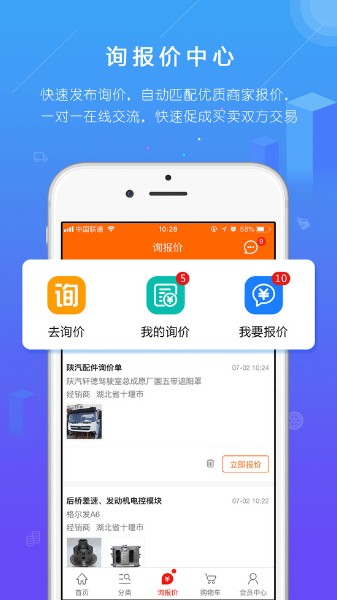 汽配人手机版下载app-汽配人2025官方平台下载v2.21.49 最新版 运行截图1
