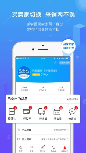 汽配人手机版下载app-汽配人2025官方平台下载v2.21.49 最新版 运行截图2