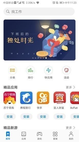 华为手机助手下载2025新版-华为手机助手(HiSuite)下载安装免费版app 运行截图3