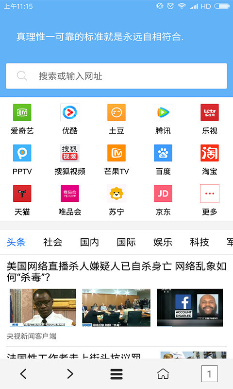 vip浏览器最新版下载-vip浏览器app下载1.4.2最新修复版 运行截图1