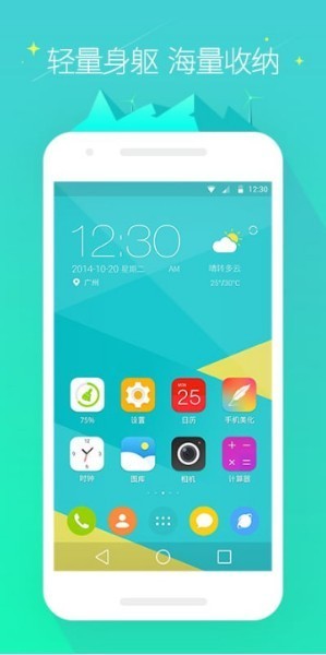 go桌面官方下载-go桌面最新安卓版下载安装 运行截图3