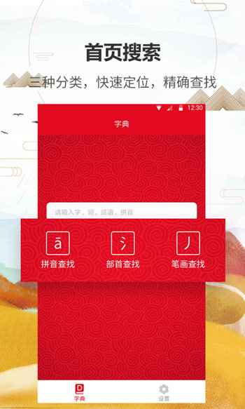 字典通下载手机版安装_2025字典通最新手机版v2.3下载_(汉子)字典通安卓版下载 运行截图1