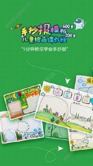 手抄报老师app下载-2025手抄报老师app官方下载-手抄报老师下载安卓版 运行截图3