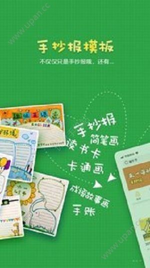 手抄报老师app下载-2025手抄报老师app官方下载-手抄报老师下载安卓版 运行截图1
