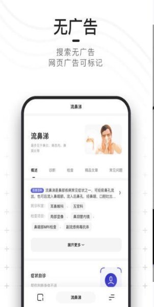 夸克浏览器2025下载安装-夸克浏览器官方版2025免费下载v4.8.5 运行截图1