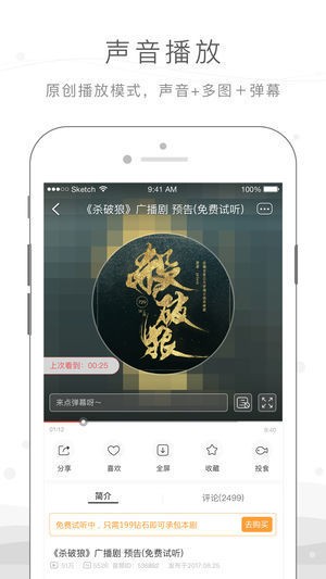 猫耳fm免付费版无限钻石版-猫耳FM免付费版破解版(app)下载安装 运行截图3