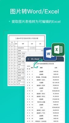 扫描全能王最新版2025下载-最新扫描全能王(永久免费)最新版下载v5.45.0.20210601 手机版 运行截图2
