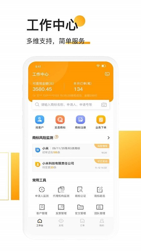 权大师商标查询app下载-权大师商标查询下载v6.7.1安卓版 运行截图2