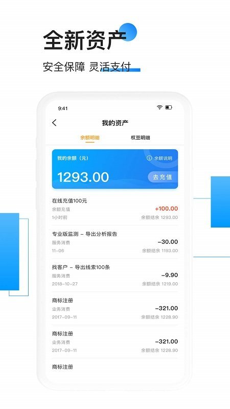权大师商标查询app下载-权大师商标查询下载v6.7.1安卓版 运行截图3