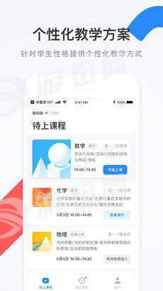 学霸君1V1下载-学霸君一对一辅导官方最新版-学霸君一对一免费下载 运行截图1