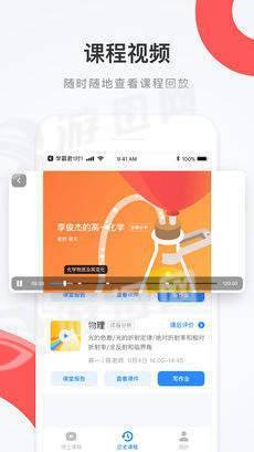 学霸君1V1下载-学霸君一对一辅导官方最新版-学霸君一对一免费下载 运行截图2
