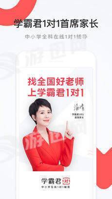 学霸君1V1下载-学霸君一对一辅导官方最新版-学霸君一对一免费下载 运行截图3