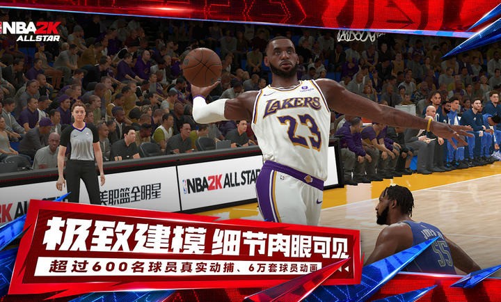 美职篮全明星手游官网版下载_美职篮全明星官方正版v0.1.500 运行截图3