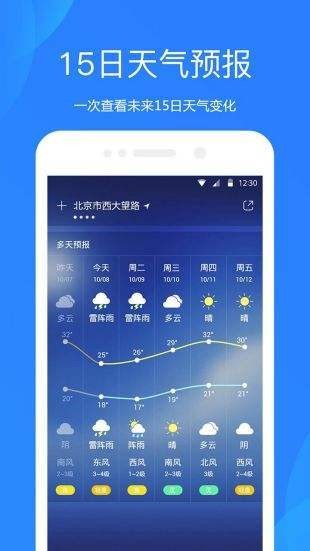百度智能天气预报安卓版下载-百度智能天气预报(精准40天)下载v38.4.2 最新版 运行截图3