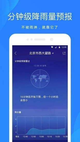 百度智能天气预报安卓版下载-百度智能天气预报(精准40天)下载v38.4.2 最新版 运行截图2