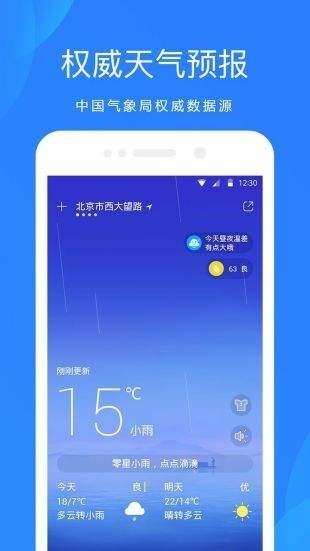 百度智能天气预报安卓版下载-百度智能天气预报(精准40天)下载v38.4.2 最新版 运行截图1