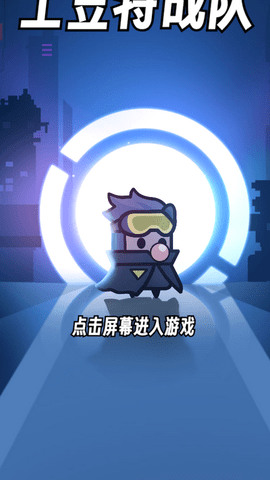 小土豆特攻队安卓版下载-小土豆特攻队最新版下载-小土豆特攻队游戏下载 运行截图3