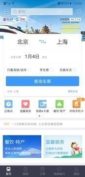 12306官网订票app下载-铁路12306手机app最新版下载安装 运行截图2