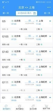 12306官网订票app下载-铁路12306手机app最新版下载安装 运行截图1