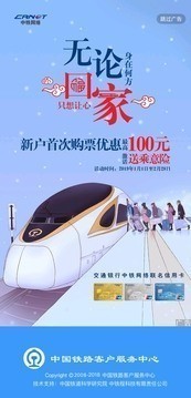 12306官网订票app下载-铁路12306手机app最新版下载安装 运行截图3