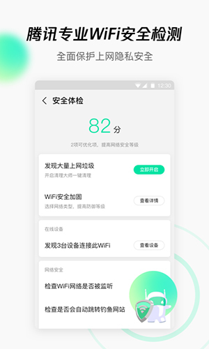 腾讯WIFI管家下载-腾讯WIFI管家app手机安卓版下载v3.9.8 运行截图3