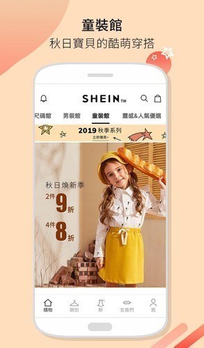 sheinapp下载中文版-最新sheinapp(跨境电商)中文版下载v7.5.8 安卓版 运行截图1