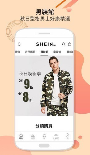 sheinapp下载中文版-最新sheinapp(跨境电商)中文版下载v7.5.8 安卓版 运行截图3