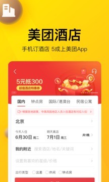 美团app下载-美团app下载安装官方免费下载-美团手机官方版 运行截图1