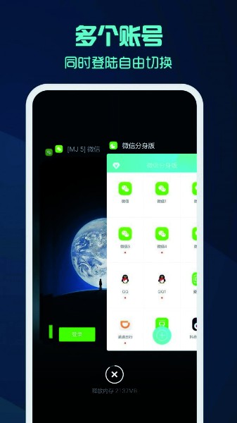 分身微信2下载-最新分身微信2安卓版下载v2.2.0 安卓版 运行截图3