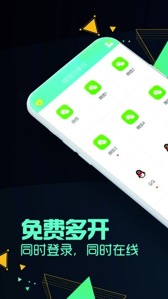 分身微信2下载-最新分身微信2安卓版下载v2.2.0 安卓版 运行截图1