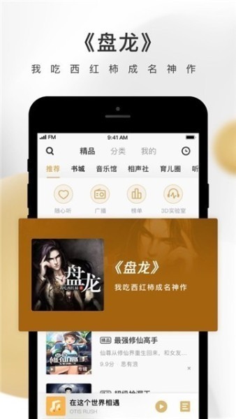 企鹅FM听书最新版-企鹅FM2025永久免费听书最新版下载v7.5.2 最新版 运行截图1
