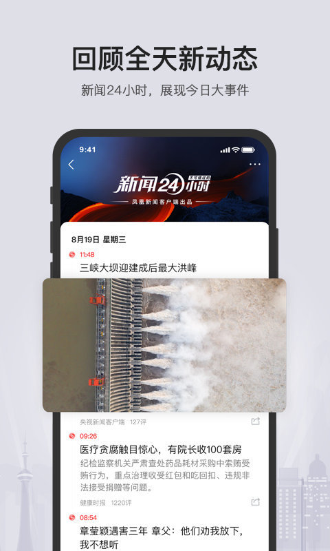 凤凰新闻app下载官方-凤凰新闻网手机版 运行截图3