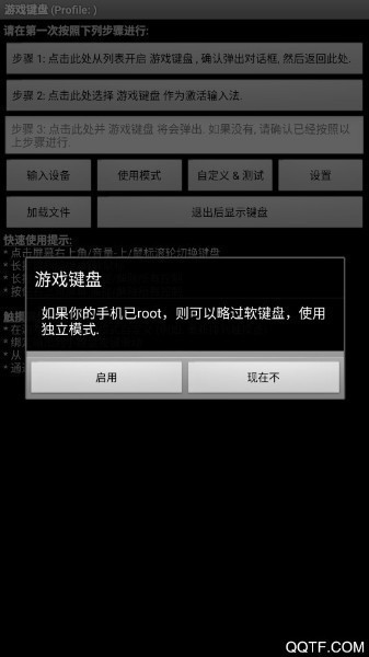 游戏键盘中文版下载|游戏键盘(可玩传说之下)汉化版下载v6.1 最新版 运行截图2