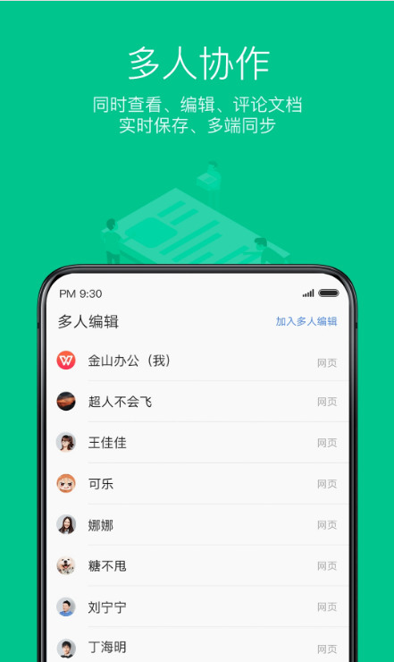 wps office下载-wps office手机版免费下载-wps移动版下载 运行截图2