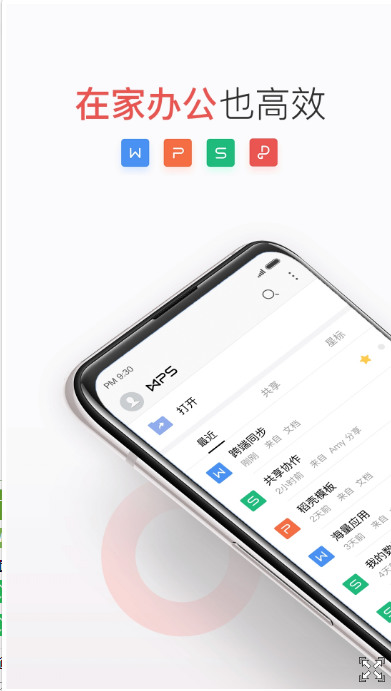wps office下载-wps office手机版免费下载-wps移动版下载 运行截图1