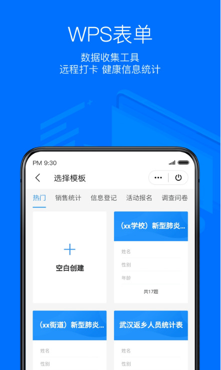 wps office下载-wps office手机版免费下载-wps移动版下载 运行截图3
