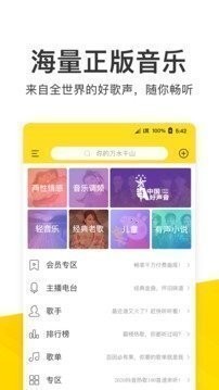 酷我音乐最新版下载-酷我音乐最新版(豪华vip)官方版下载v9.3.2.0 最新版 运行截图2