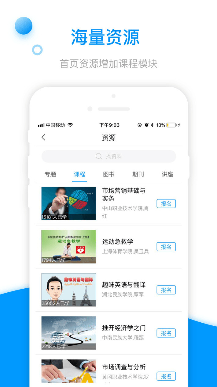 学习通下载-最新学习通(学习助手)官方手机版下载v4.8.1 安卓版 运行截图1