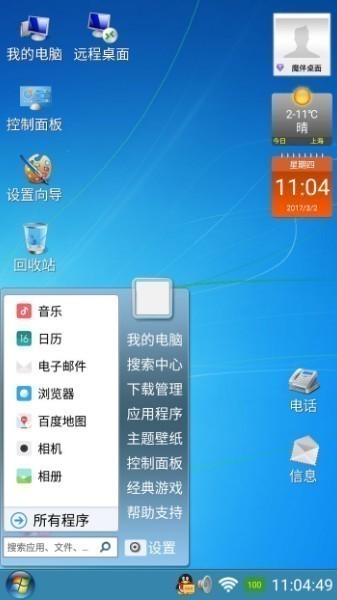 魔伴桌面永久免费版下载-魔伴桌面2025最新版下载v2019.10 运行截图1