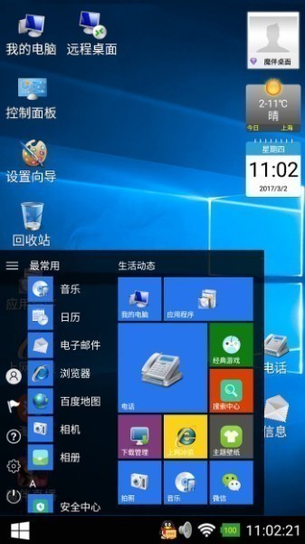 魔伴桌面永久免费版下载-魔伴桌面2025最新版下载v2019.10 运行截图2