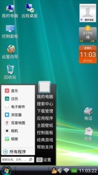 魔伴桌面永久免费版下载-魔伴桌面2025最新版下载v2019.10 运行截图3