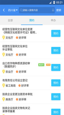 四川天府通办app官方下载-四川天府通办(健康码)最新版下载v4.0.7 安卓版 运行截图1