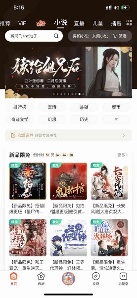 喜马拉雅2025年最新版-喜马拉雅fm(免会员)官方app手机版下载 运行截图1