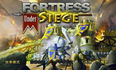 要塞围城4无限金币版下载-要塞围城4中文最新版下v4.6.3 运行截图1