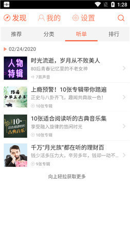 喜马拉雅永久vip最新版2025下载-喜马拉雅最新版(免费会员永久vip)下载安装v6.7.30 运行截图3